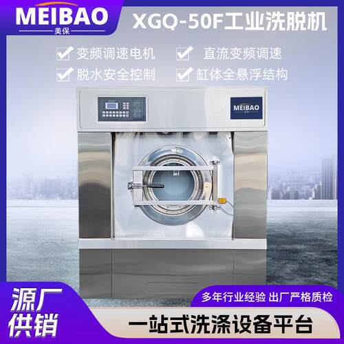 50kg工业洗衣机大型洗脱机酒店医院洗衣房洗涤洗脱设备工业洗衣机