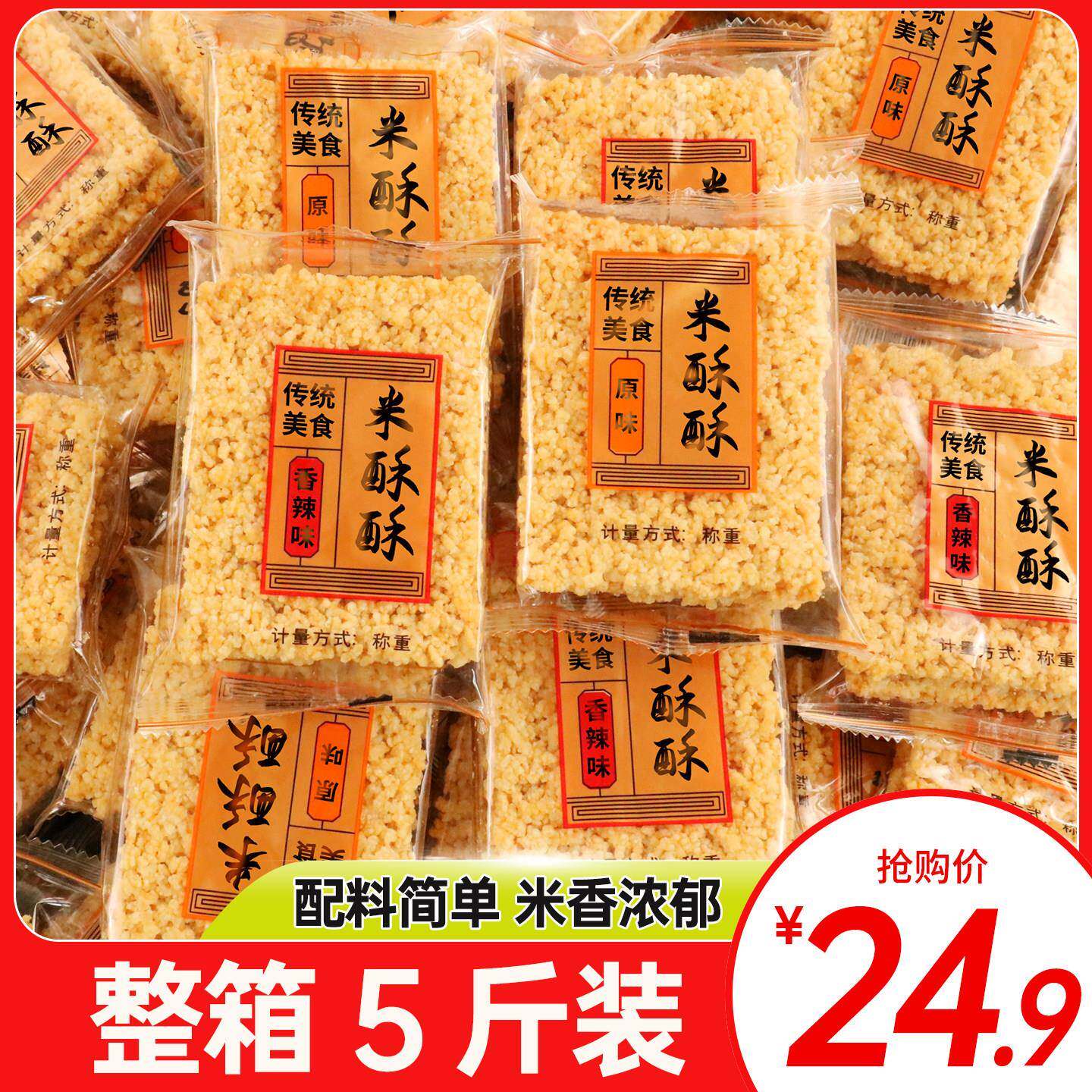 新货米酥酥糯米小米锅巴零食办公室宿舍休闲 解馋小吃整箱5斤散装