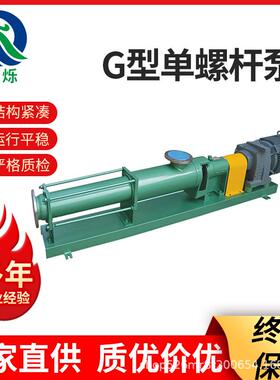G型单螺杆泵化工卧式污泥输送泵高扬程污泥泵压滤机泵