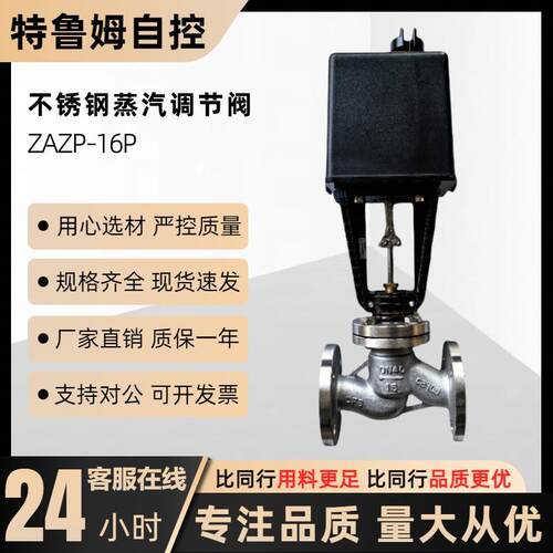ZAZP-16P不锈钢法兰高温蒸汽调节阀电动二通阀耐用连接可调节