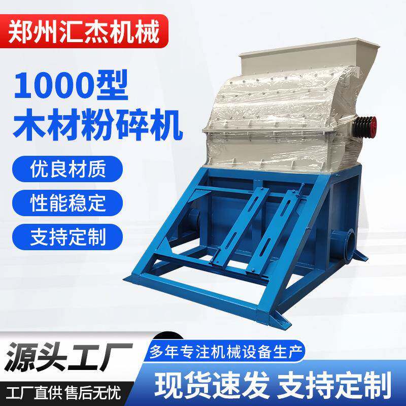 1000型木材边角料粉碎机木头板皮细碎机大型锯末加工设备