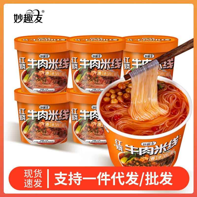红烧牛肉米线12桶整箱免煮冲泡懒人方便速食粉丝学生宵夜宿舍