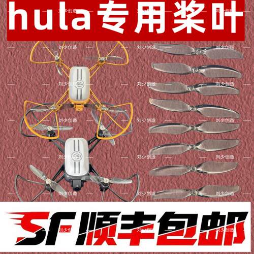 高巨hula无人机桨叶螺旋桨扇叶片电机马达电池配件