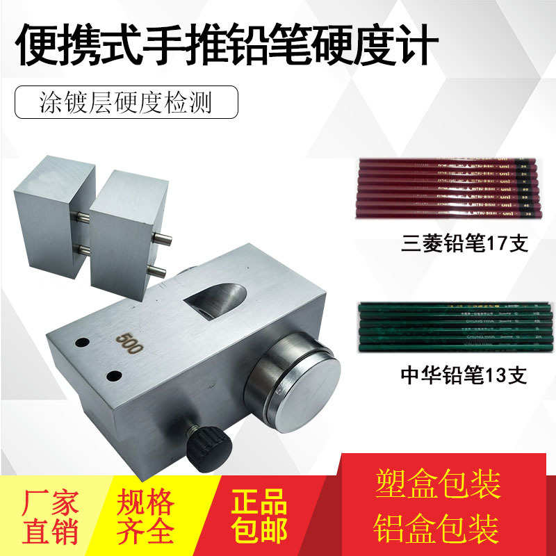 便携式/QHQ/B-3084 组合式铅笔硬度计 含500/750/1000g划痕试验仪