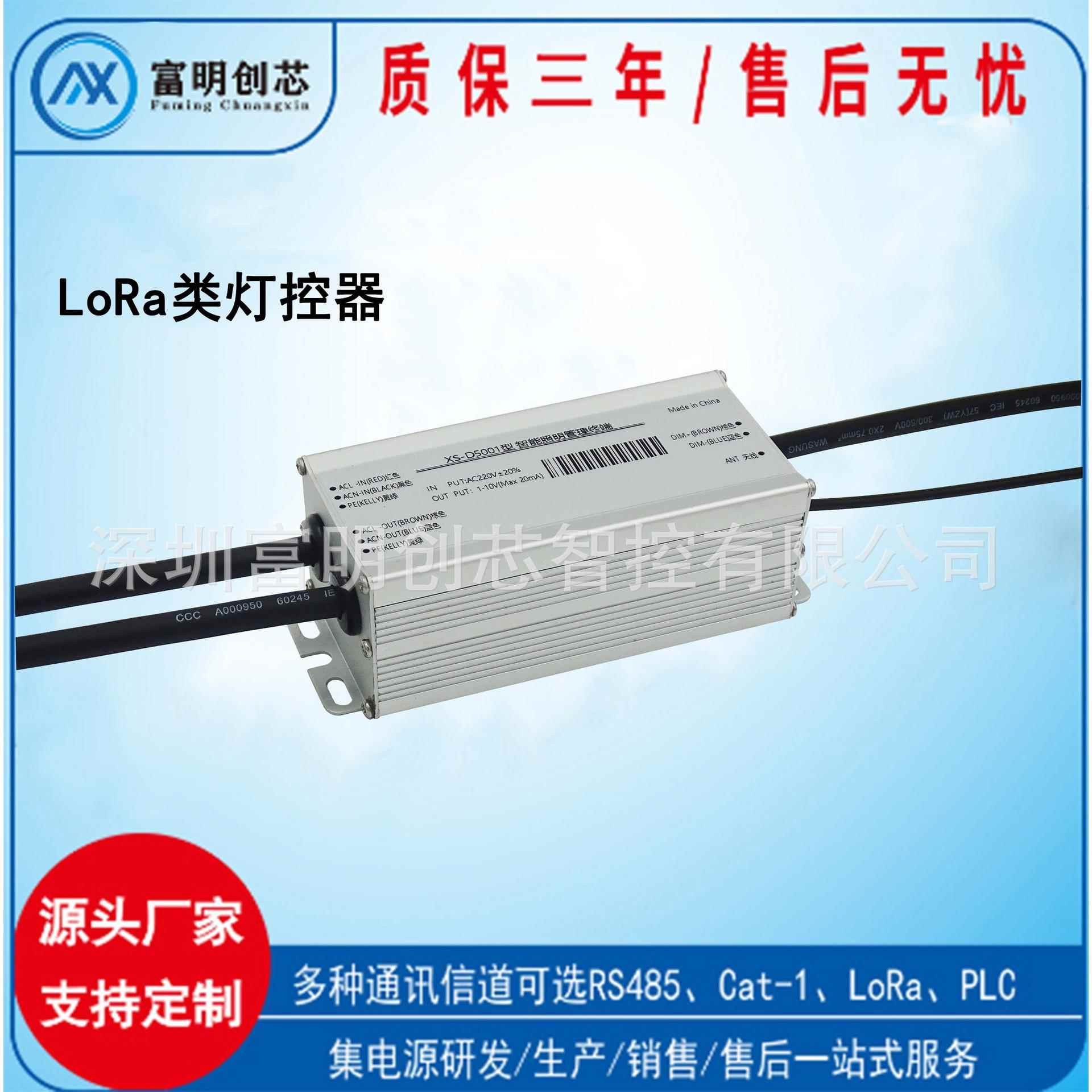 单灯控制器路灯控制器智能路灯控制器照明管理终端LoRa信道