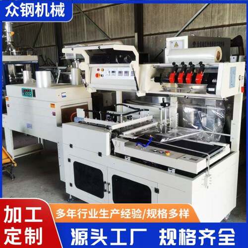 全自动L型封切机塑封机封膜机彩盒热缩膜收缩自动套袋机