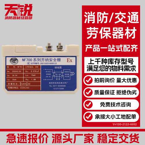 青鸟利达 防配件齐纳安全栅NF751防爆Ex NF700系列齐纳安全栅