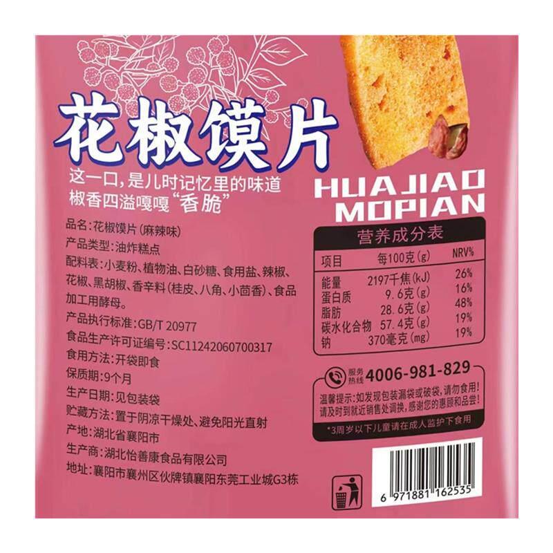 襄王妃花椒馍片6大包追剧零食椒香麻辣解馋小吃大包装办公室零食