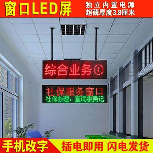led走字屏窗口LED显示屏滚动服务办事大厅展示叫号小型电子屏室内