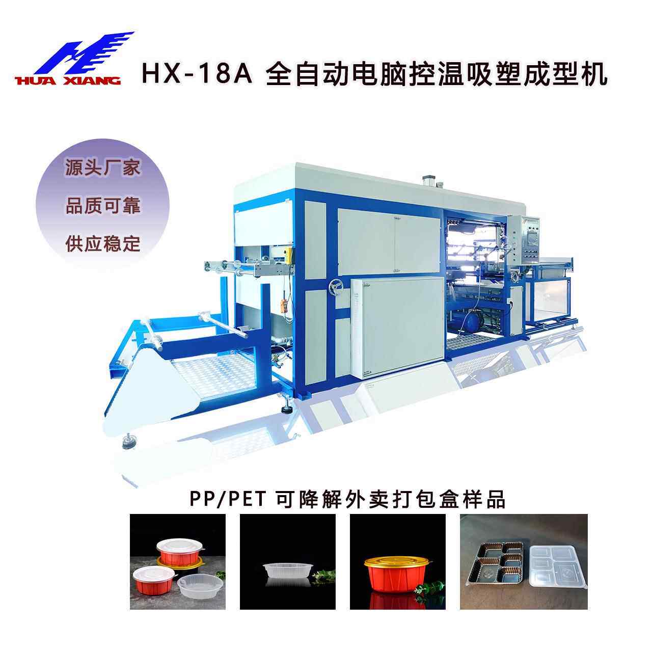全自动真空热成型机 PET/PS一次性生鲜食品包装盒成型机现货