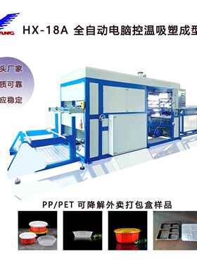 全自动真空热成型机 PET/PS一次性生鲜食品包装盒成型机现货