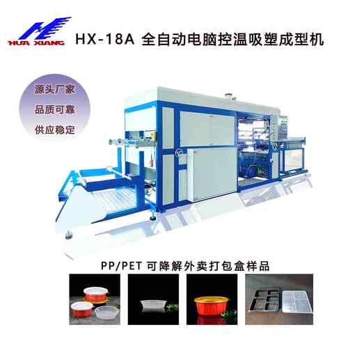 全自动真空热成型机 PET/PS一次性生鲜食品包装盒成型机现货