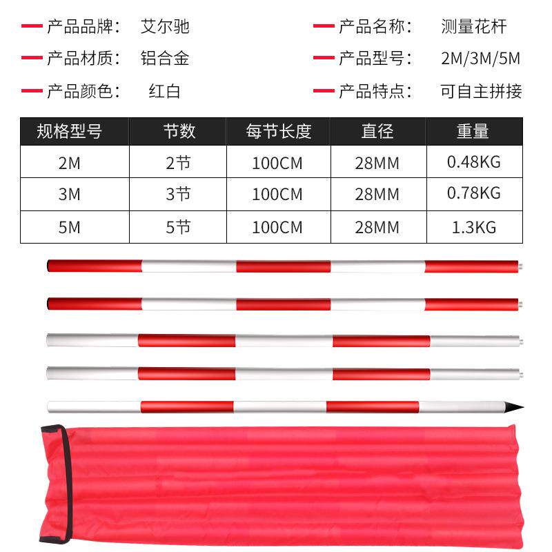 标杆花杆测量红白标尺杆测量用花杆测绘2米/3米/5米铝合金测深杆