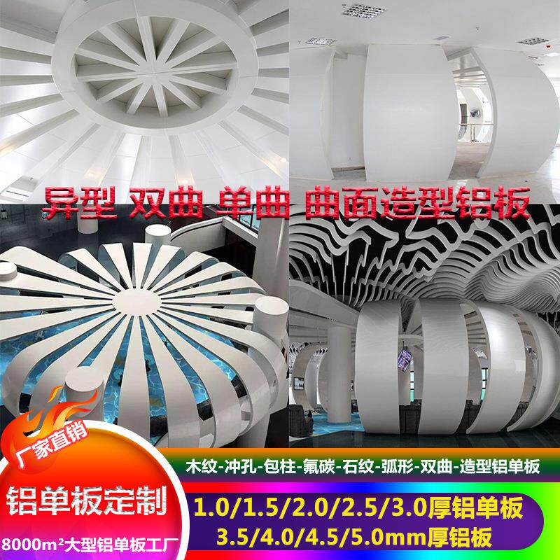 双曲异型铝板吊顶廊架双面弧形氟碳室内艺术装饰背景墙造型铝单板