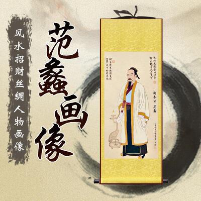 范蠡文财神像陶朱公道商训五路卷轴挂画玄关招财生意经客厅装饰画