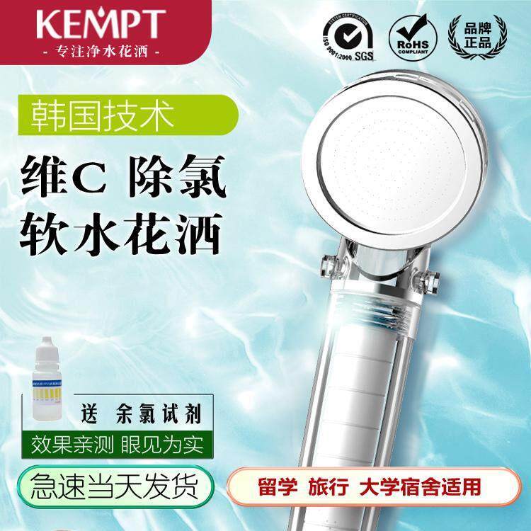 KEMPT过滤除氯花洒维C喷头净水淋浴套装美肤软水滤芯香薰增压英国