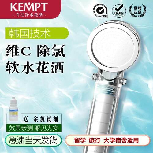 KEMPT过滤除氯花洒维C喷头净水淋浴套装美肤软水滤芯香薰增压英国