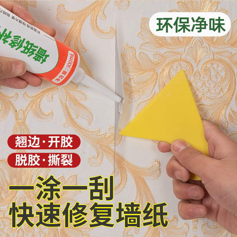 壁纸专用修补胶墙纸翘边开裂修复胶水壁纸脱落粘贴家用强力糯米胶