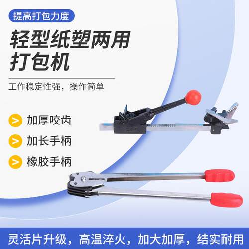 东莞厂家轻型纸塑两用打包机手动拉紧器小型套装轻便打包机