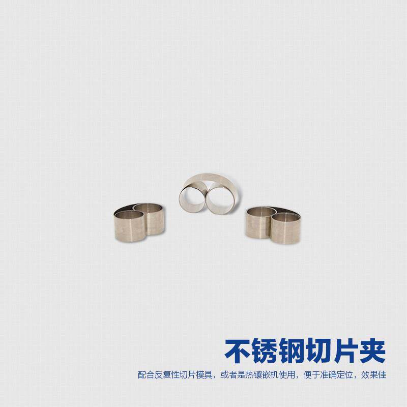 金相微切片试样夹 热镶嵌夹具 不锈钢切片夹样品夹样片夹100个/盒