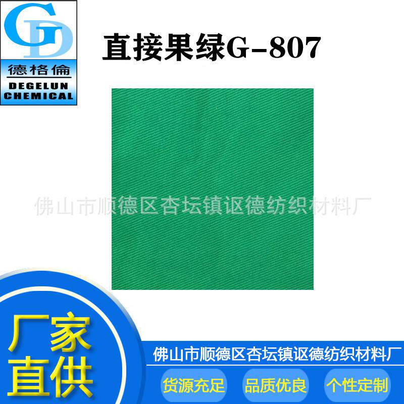 染色粉直接果绿G-807扎染染料混凝土着色色粉