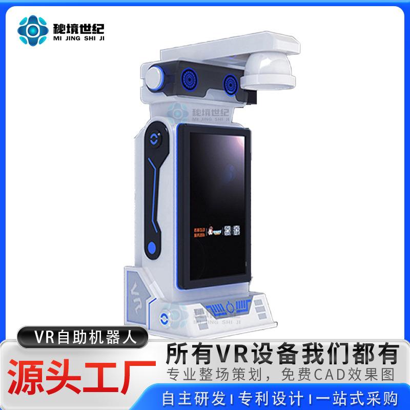 广州番禺游艺厂家VR自助机器人体验加强版探索兵团无人值守单人