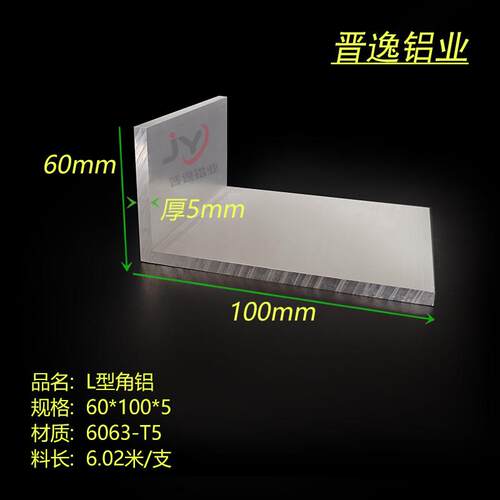 铝合金角铝60x100x5mm硬质L型不等边直角铝型材100*60*5铝角 米价