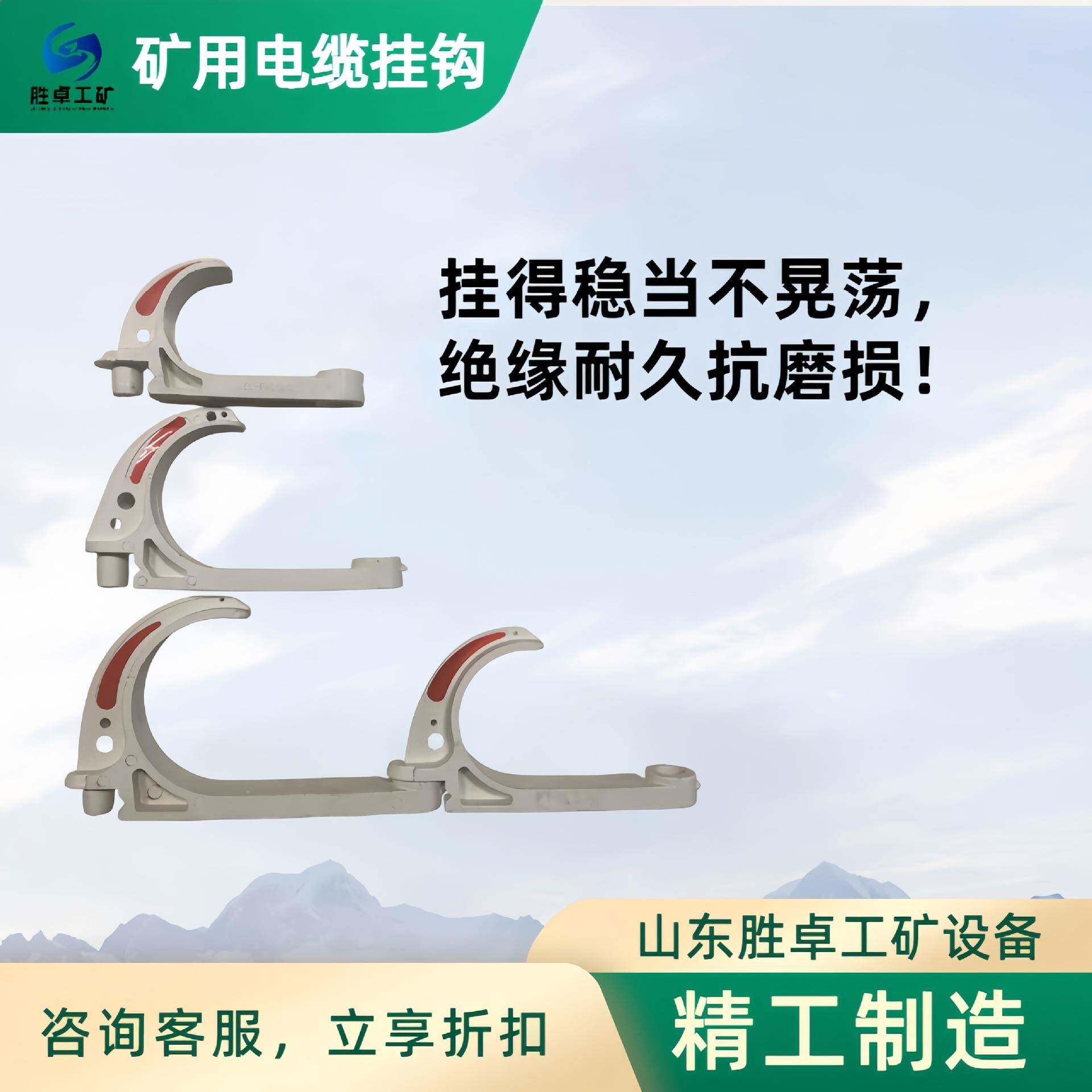 矿用PVC68 80型电缆挂钩矿山专用设备