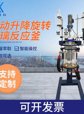 夹套反应器实验室小型手动升降旋转玻璃反应釜加热萃取搅拌设备