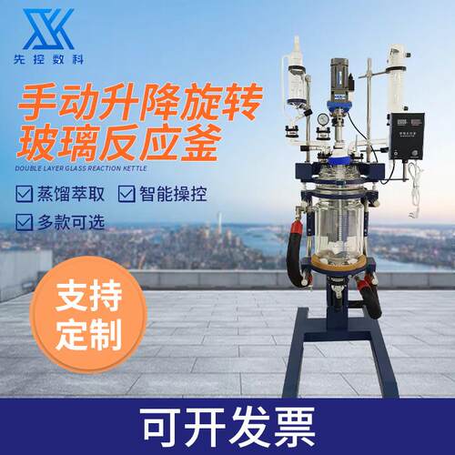 夹套反应器实验室小型手动升降旋转玻璃反应釜加热萃取搅拌设备