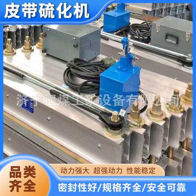 皮带硫化机水冷却式硫化设备运输带皮带接头修补硫化机皮带硫化机