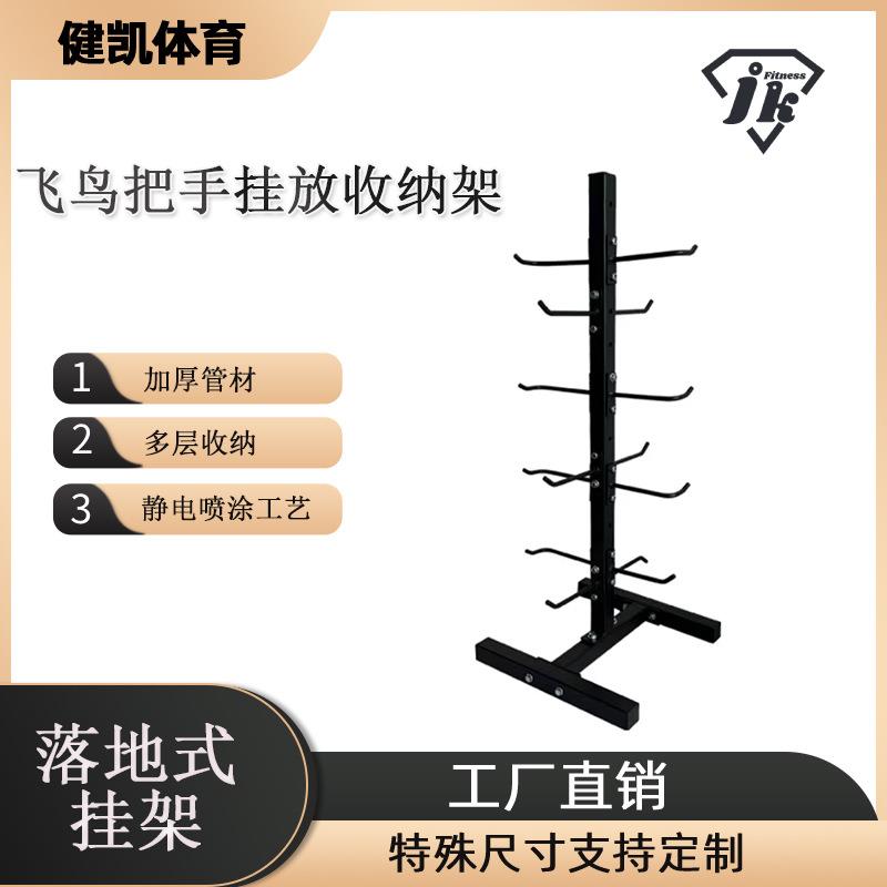 飞鸟拉力把手异形杆挂放收纳架把手展示架健身器材置物架