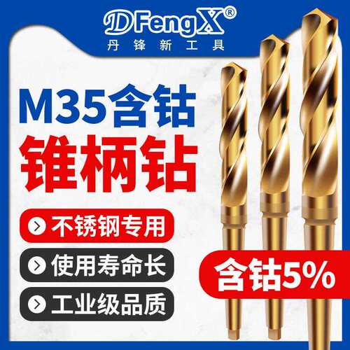含钴莫氏锥柄麻花钻不锈钢专用锥柄钻车床高速网麻花钻头20mm打孔