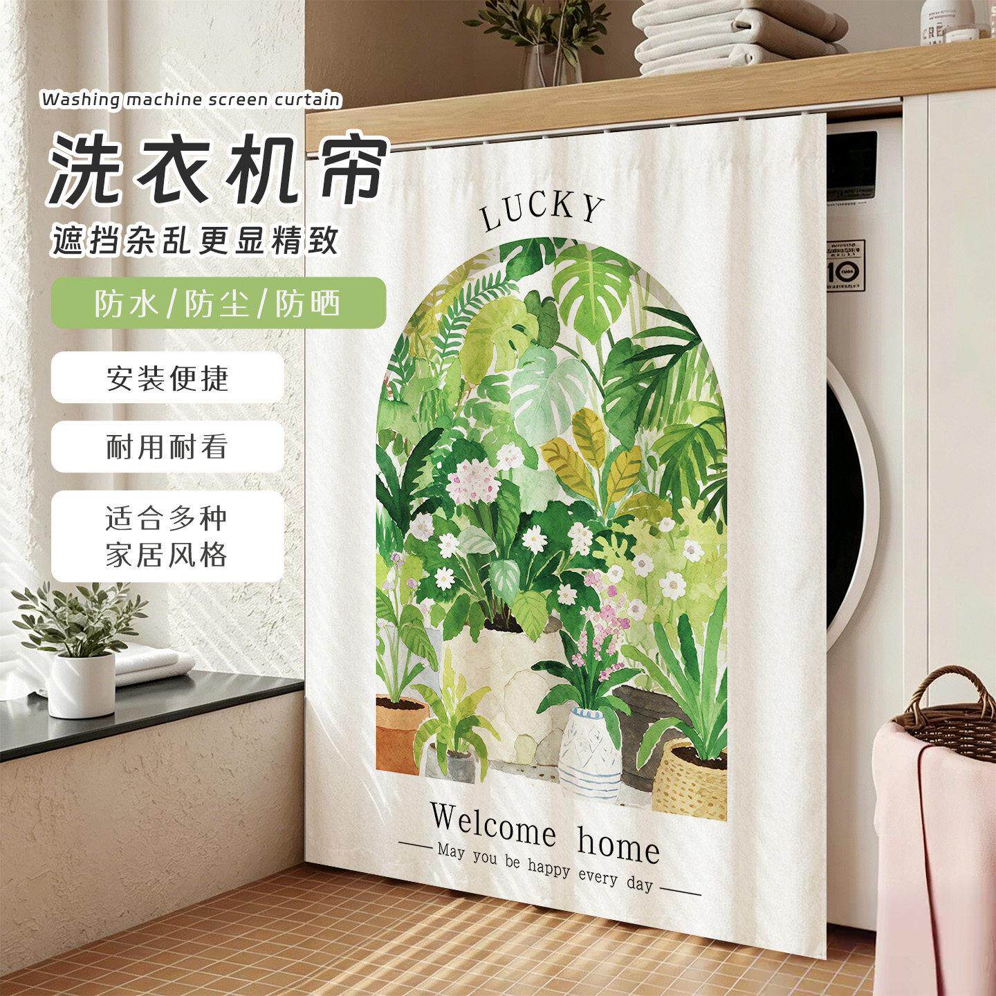 洗衣机防晒帘柜子遮挡帘防水遮阳帘隔热遮光帘阳台防晒罩粘贴布帘
