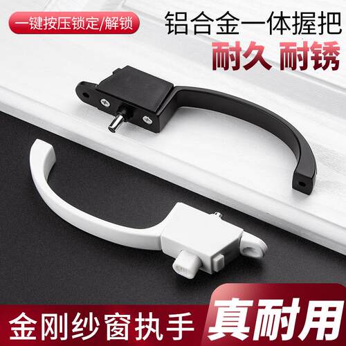 顶谷金刚网纱窗执执手防盗纱锁窗手纱窗配件门五金无品牌/拉手把