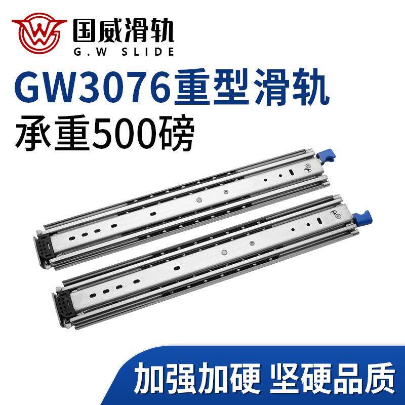 国威76宽带锁导轨/承重500磅机柜房车滑轨/三节重型工业滑轨滑