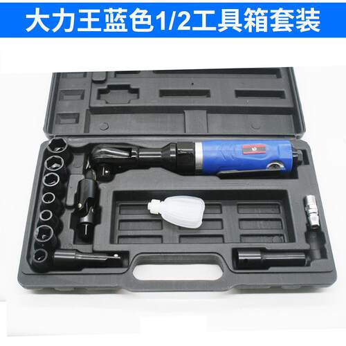 速豹大力王气动棘轮扳手12.7mm套筒扳手扳手角向扭力扳 胶盒装