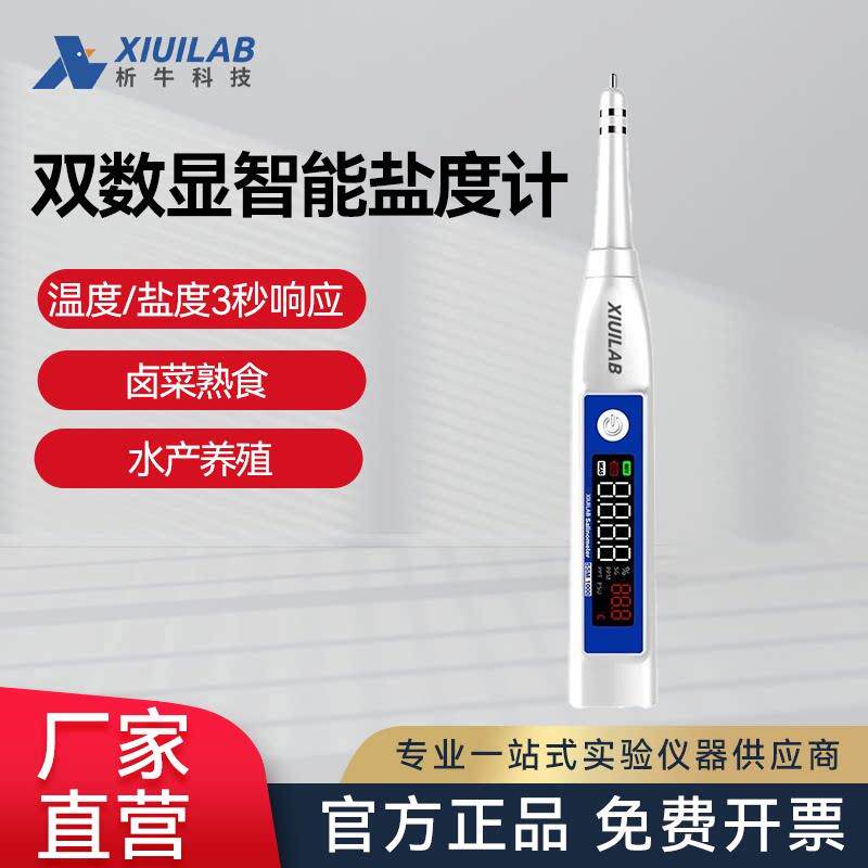 析牛科技数显高精度盐度计食品卤水咸度厨房盐度表海水养殖比重计