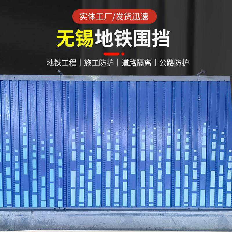 无锡地铁围挡工地彩钢围挡道路隔离围挡墙施工临时活动铁皮围挡板