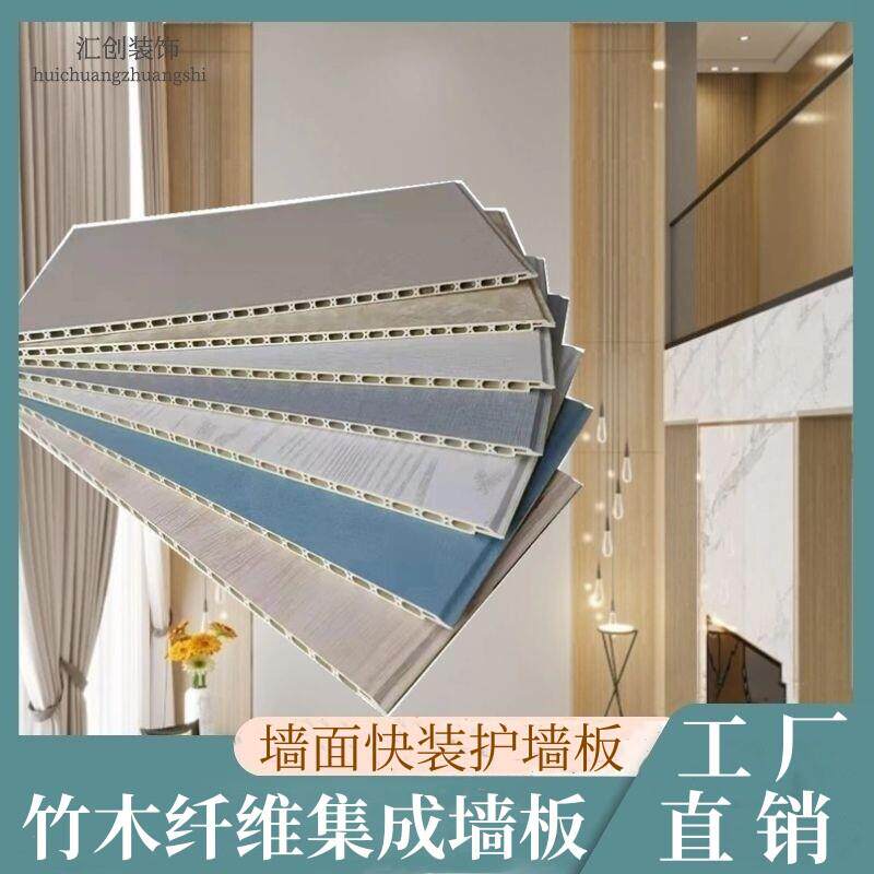竹木纤维集成墙板防潮工装护墙板家用室内装修全屋墙面装饰护墙板