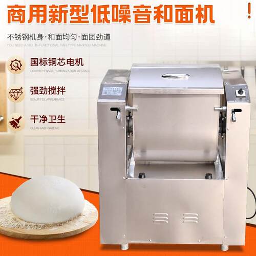 商用新型低噪音和面机不锈钢餐厅饭店用全自动低噪音揉面和面机