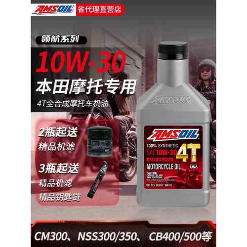 安素全合成10W30适用于本田摩托车Cm300Cb400Xfcb500Xfcb65Rcb100