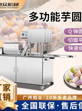旭众商用全自动芋圆机小型不锈钢多功能地瓜圆紫芋圆加工制芋圆机