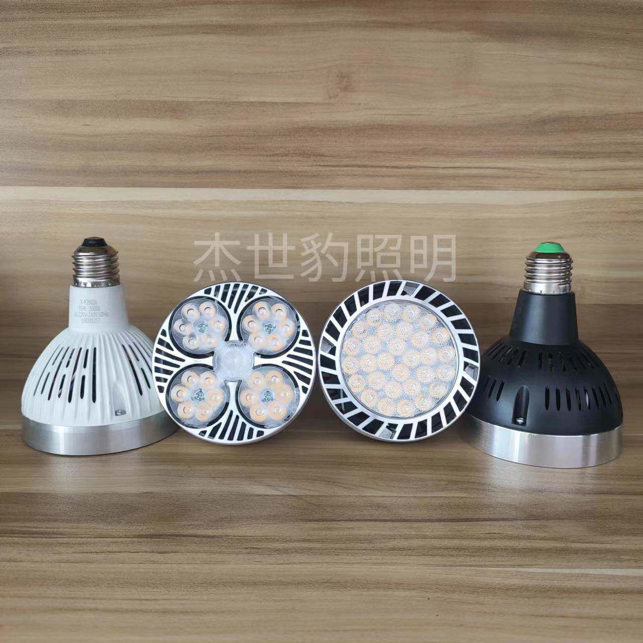 LED帕灯泡E27聚光PAR30泡35W40W45WPAR30光源省电高亮导轨射灯