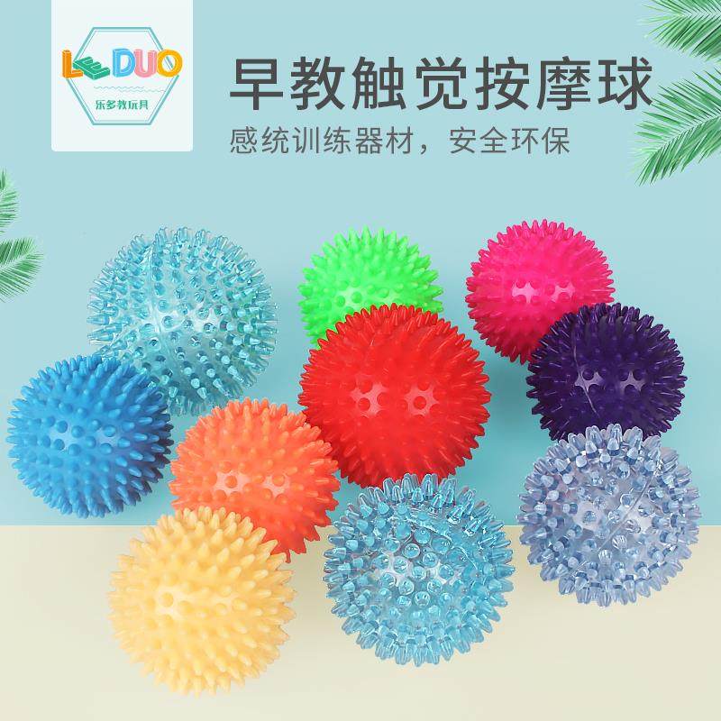 感统按摩球球幼儿园儿童触觉球新生儿刺猬球婴儿抚触触感刺球身体