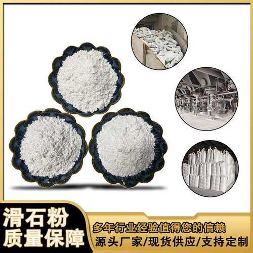 3000目水和硅酸镁 橡胶轮胎造纸滑石粉 油漆涂料滑石粉煅烧滑石粉