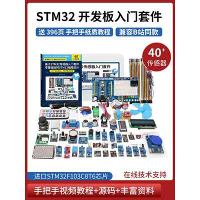 Stm32开发板江科大学入门套件Stm32系统板面包板江协科技开发