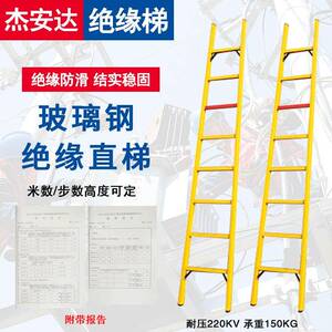 JAD杰安达玻璃钢平梯玻璃钢绝缘直梯电工用绝缘单梯登高梯检修