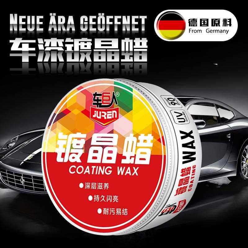 车蜡镀晶蜡封釉镀膜蜡汽车打蜡去污上光防护蜡划痕蜡