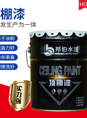 直批纯黑墙面顶棚漆家装室内喷顶水漆黑色净味乳胶漆内墙涂料防水